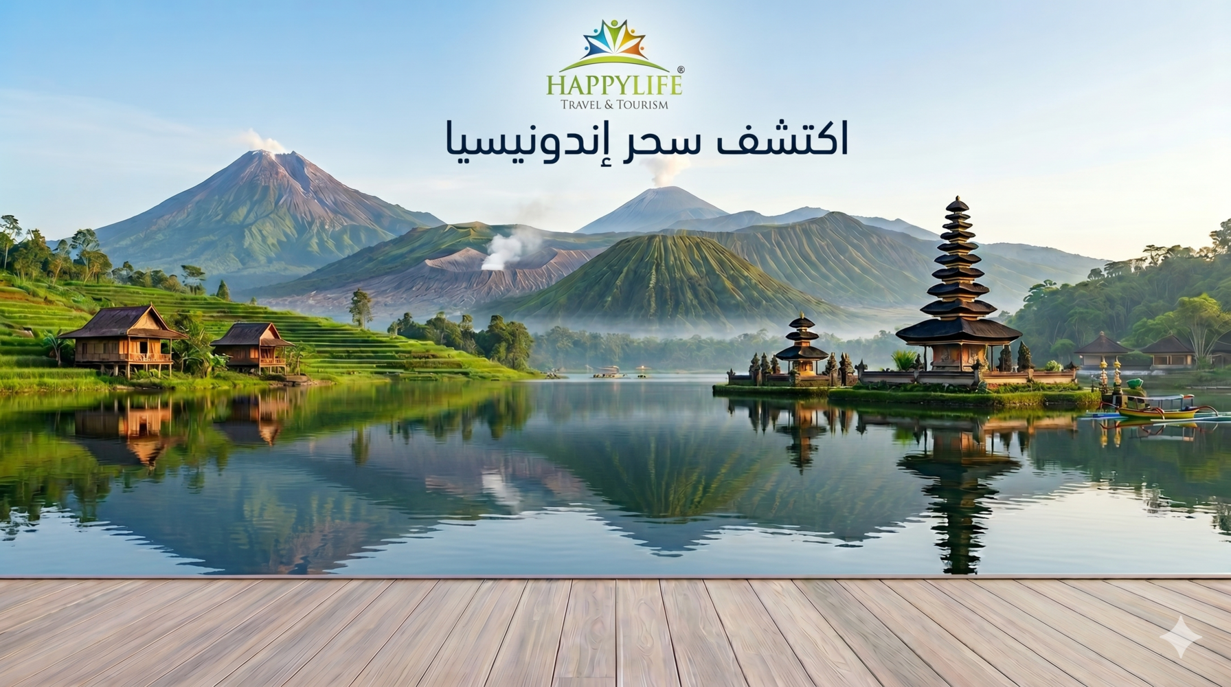 إندونيسيا سياحة: أفضل المدن وأبرز الوجهات السياحية
