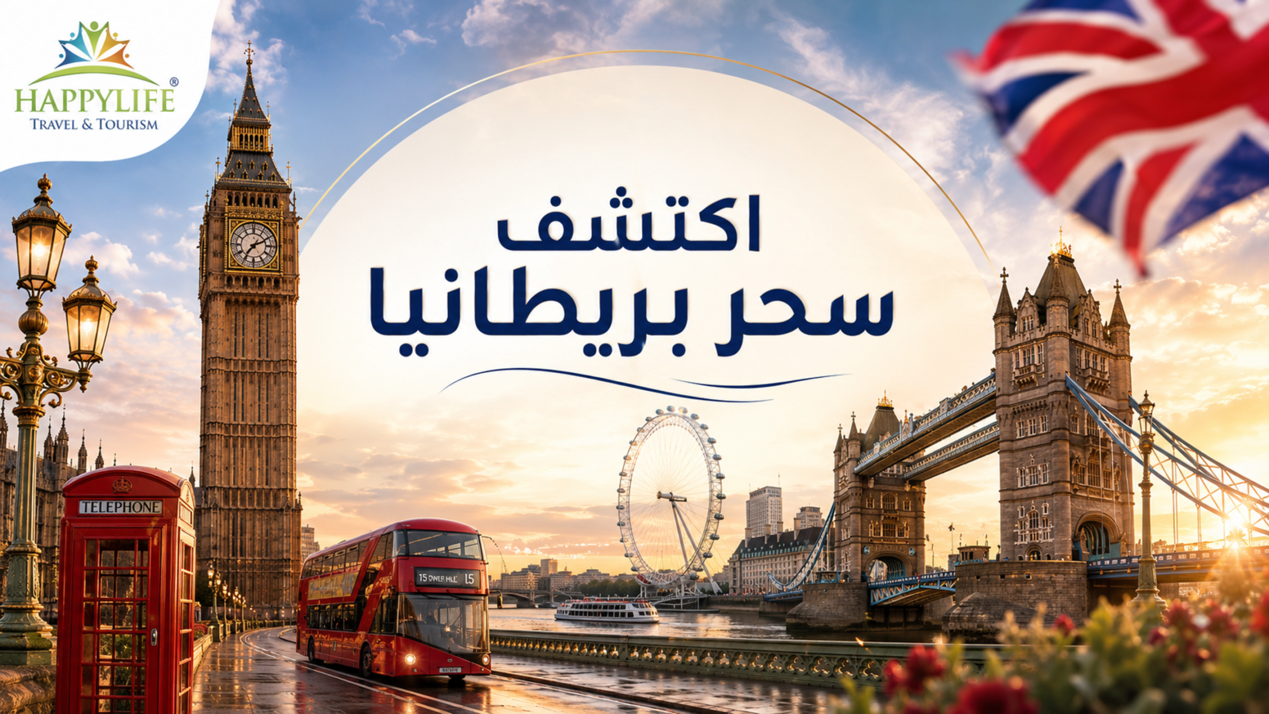 السياحة في بريطانيا: الوجهات السياحية والتكلفة | الحياة السعيدة