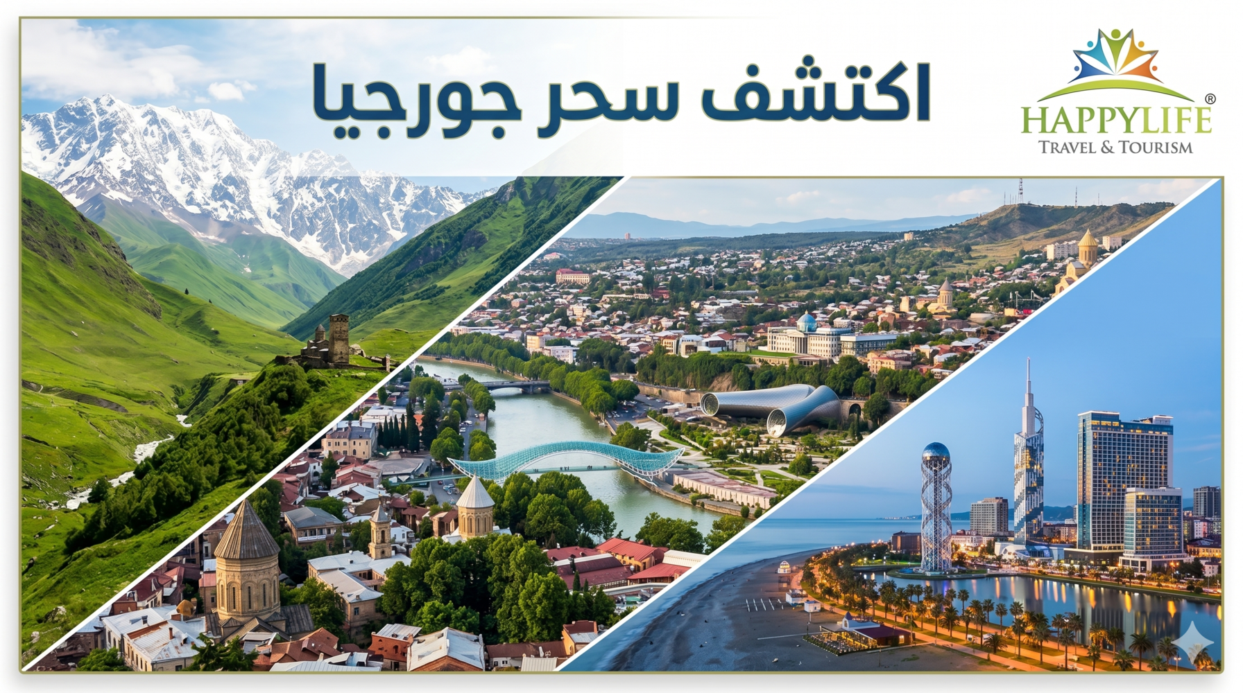 دليل أنشطة السياحة في جورجيا: احجز أفضل بكج سياحي الآن