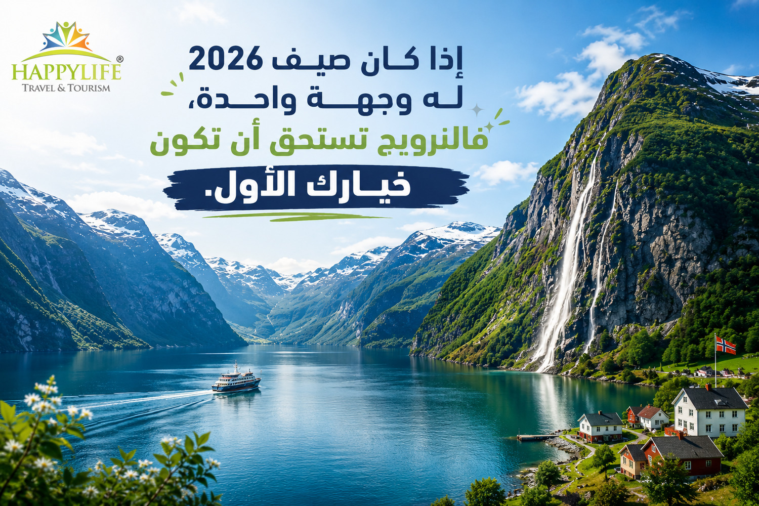 السياحة في النرويج: أفضل جدول سياحي لصيف 2026