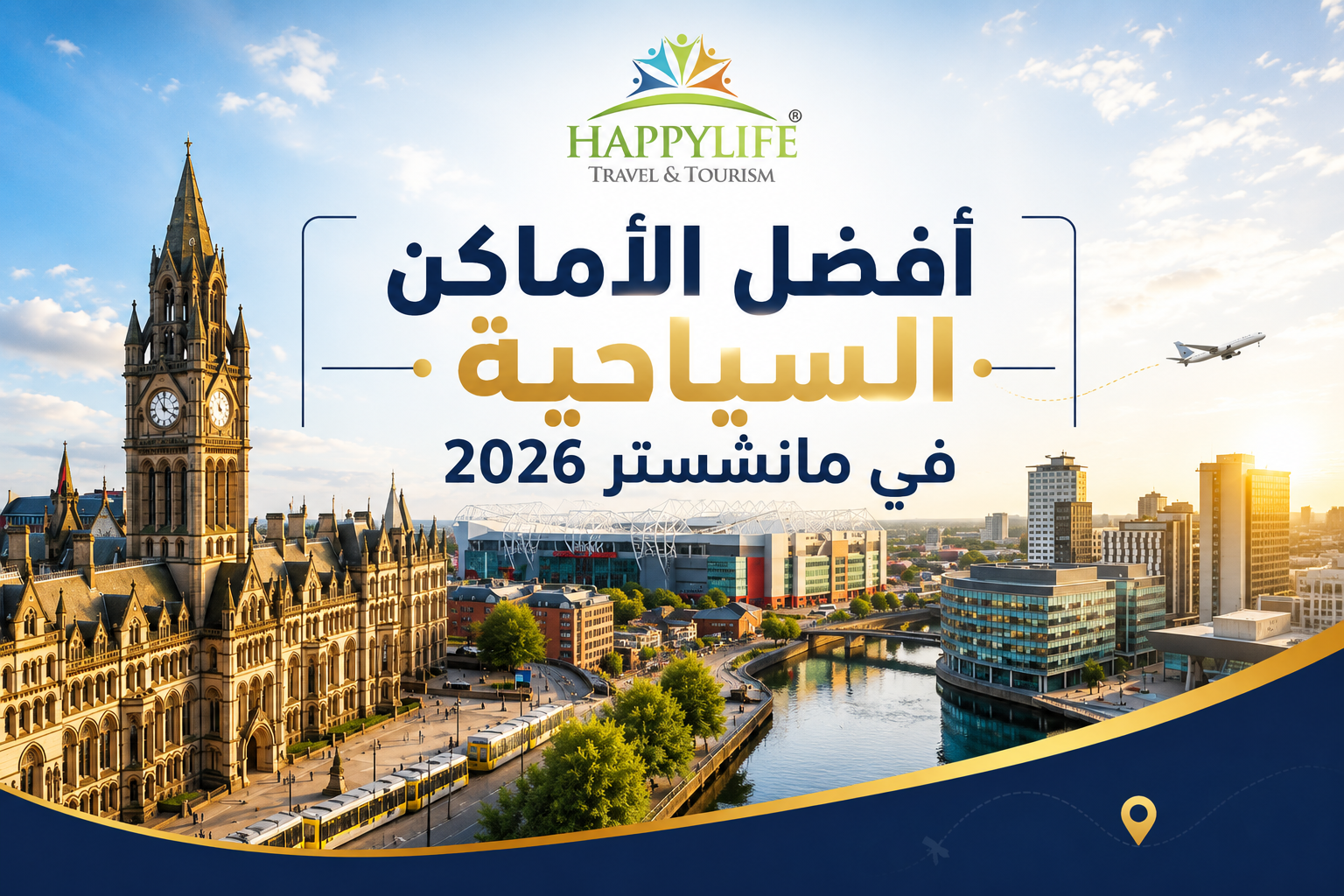 السياحة في مانشستر 2026 أفضل الأماكن السياحية والأسعار